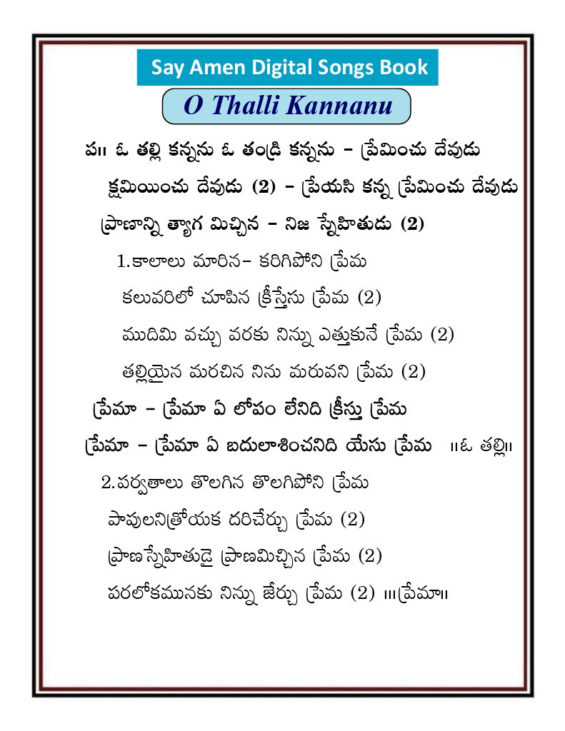 ఓ తల్లి కన్నను ఓ తండ్రి O Thalli kannanu